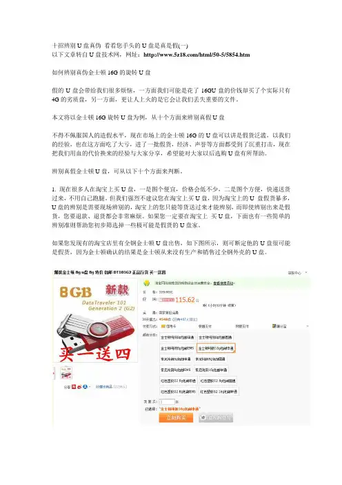 看看您手头的U盘是真是假