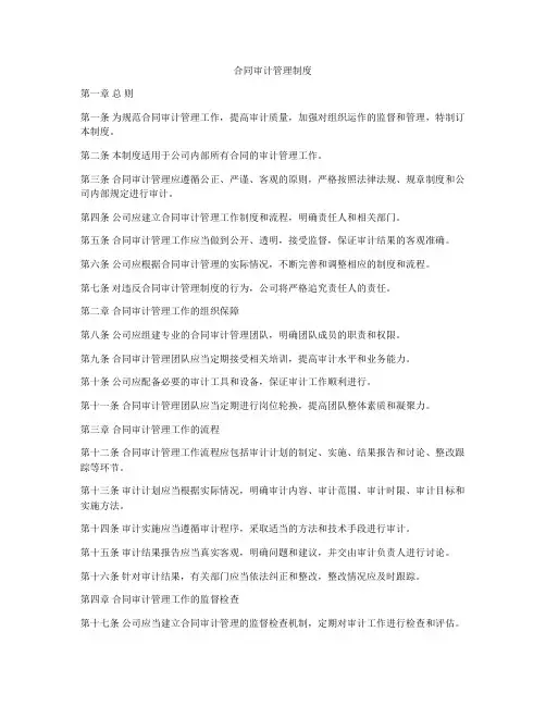合同审计管理制度