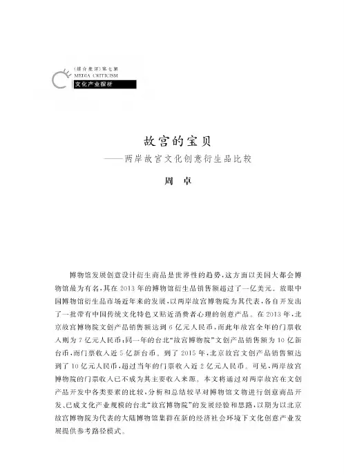 故宫的宝贝--两岸故宫文化创意衍生品比较