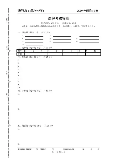 西经B卷答卷