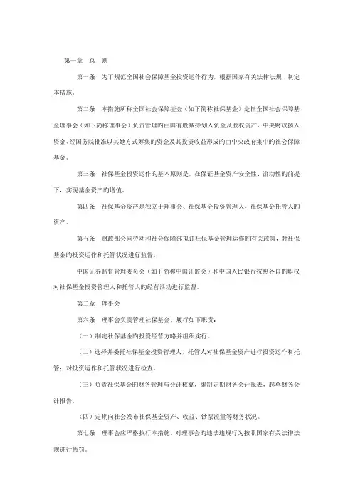 全国社会保障基金投资管理制度