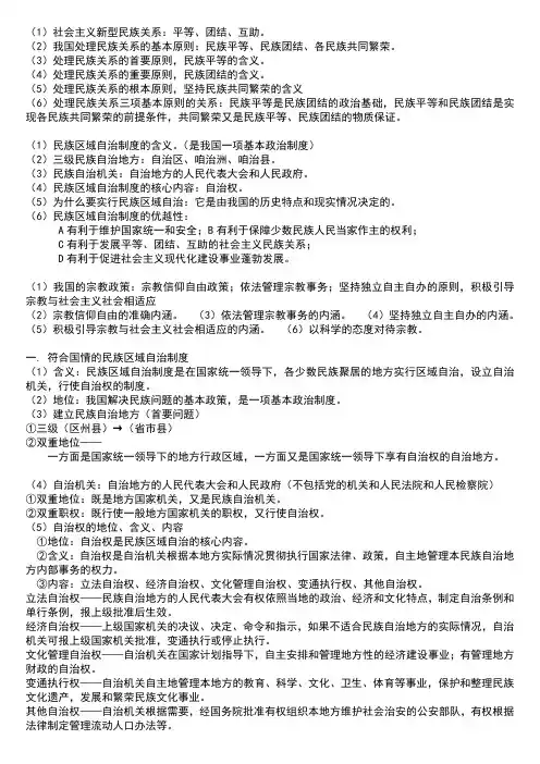 高一下政治第七课提纲