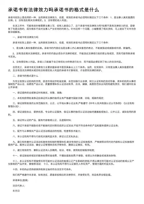 承诺书有法律效力吗承诺书的格式是什么
