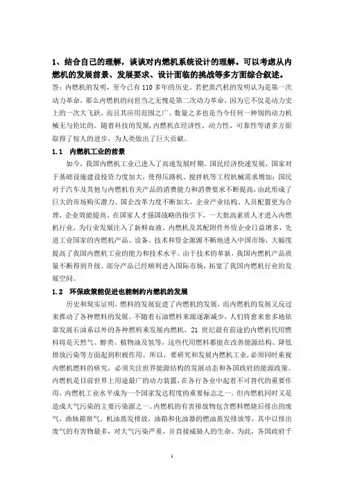 内燃机系统设计