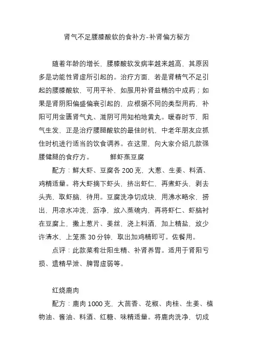 肾气不足腰膝酸软的食补方-补肾偏方秘方