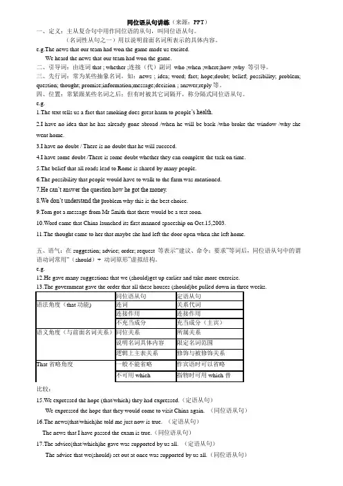 同位语从句讲练
