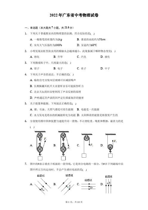 2022年广东省中考物理试题及答案解析