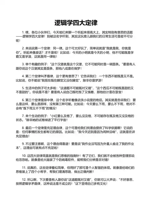 逻辑学四大定律