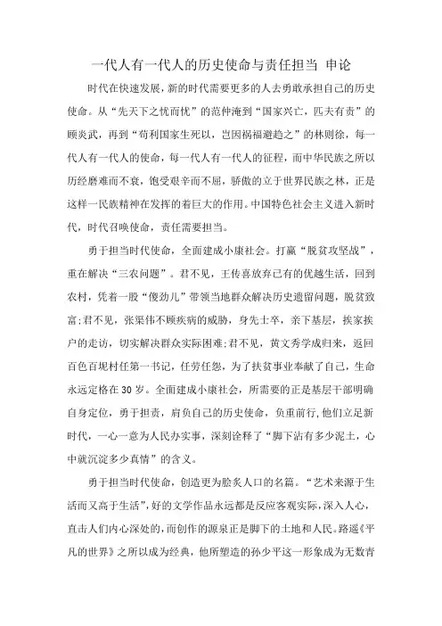 一代人有一代人的历史使命与责任担当 申论