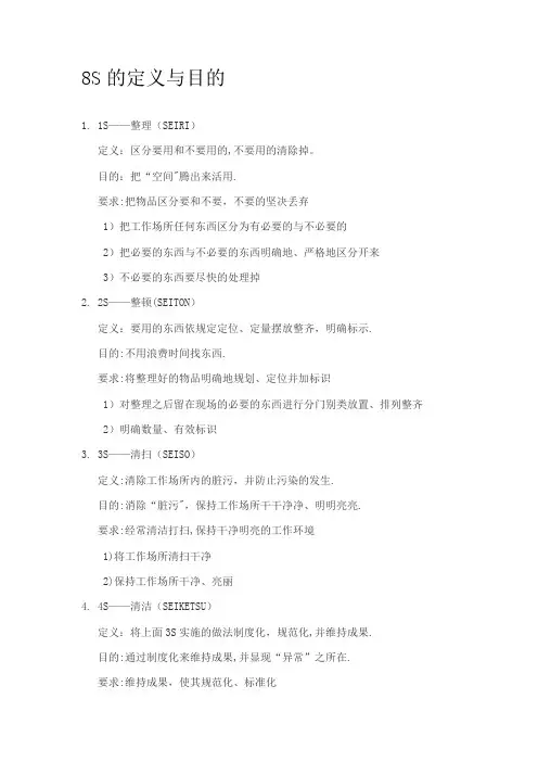 8S管理定义与目的及要求
