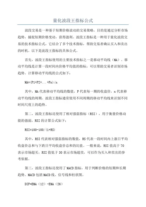 量化波段王指标公式
