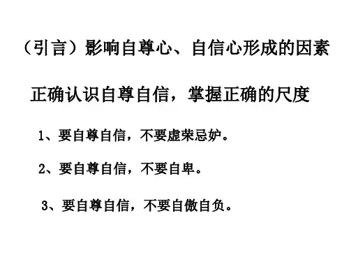 七年级政治自尊自信(1)(PPT)3-3