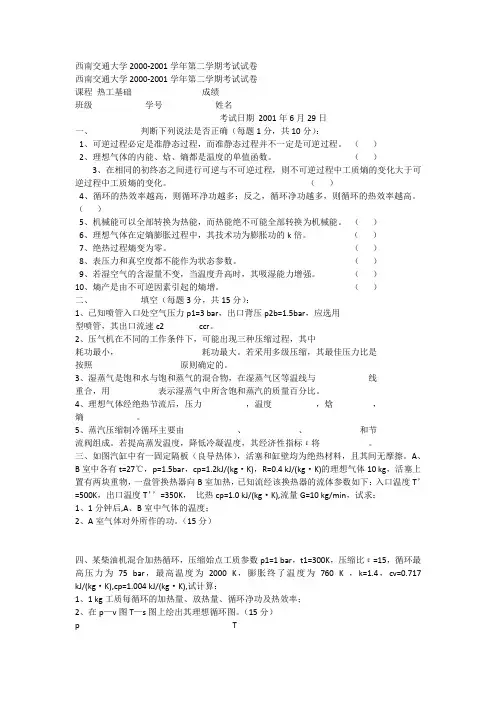 工程热力学试卷
