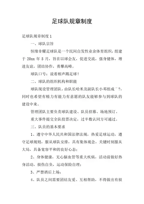 足球队规章制度