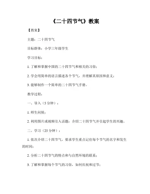 《二十四节气》教案