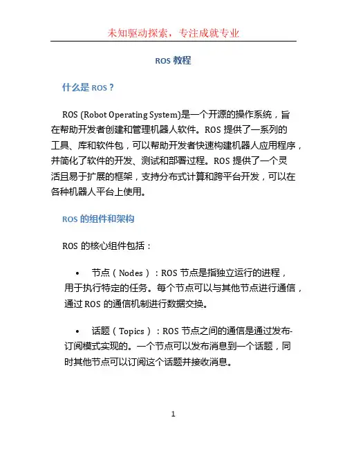 ros教程