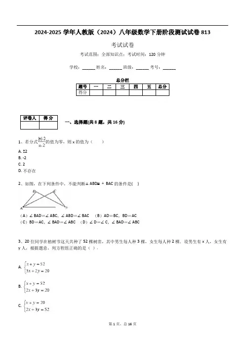 2024-2025学年人教版(2024)八年级数学下册阶段测试试卷813