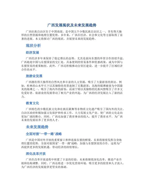 广西发展现状及未来发展趋势