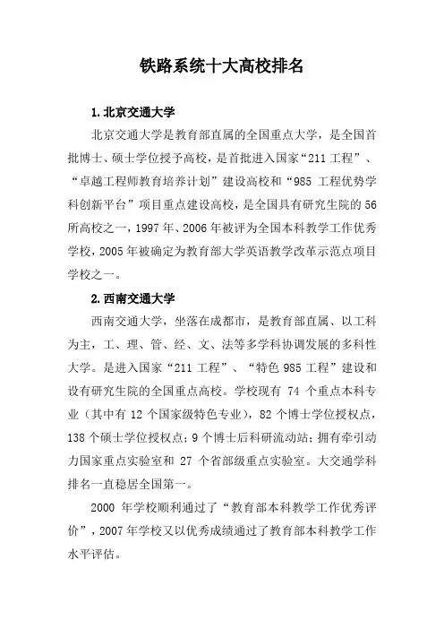 铁路系统十大高校排名