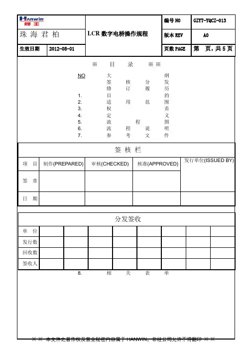 LCR数字电桥操作规范 (1)