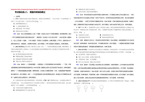 2019大一轮高考总复习历史（人教版）考点强化练8美国共和制的确立 Word版含答案