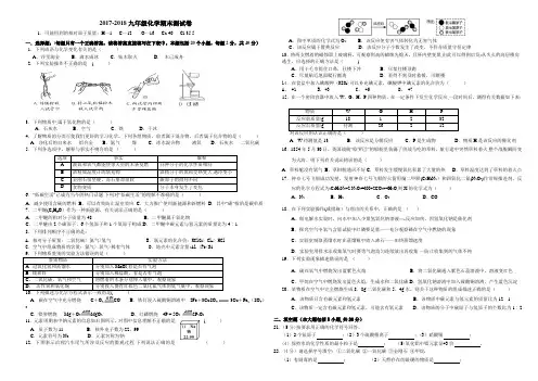 2017-2018九年级化学上册期末考试卷附答案