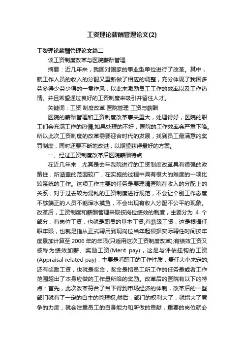 工资理论薪酬管理论文（2）