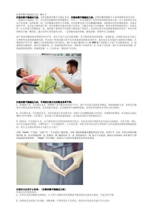 打胎次数不能超过几次,揪心了