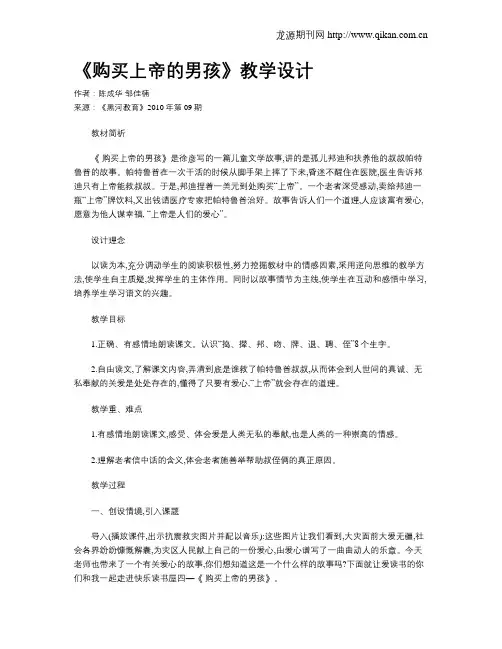 《购买上帝的男孩》教学设计