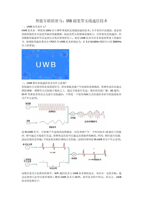UWB——超宽带无线通信技术