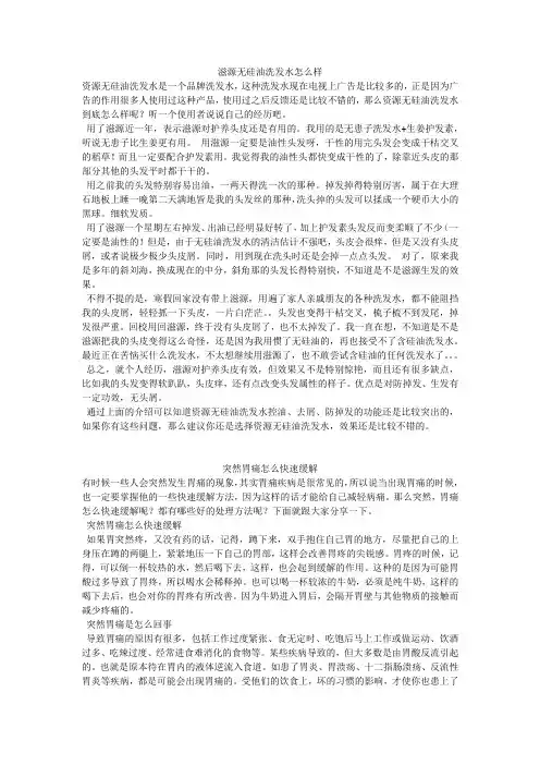 育儿知识：滋源无硅油洗发水怎么样