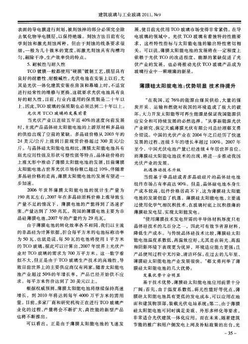 薄膜硅太阳能电池：优势明显技术待提升