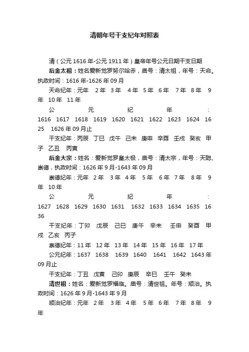 清朝年号干支纪年对照表