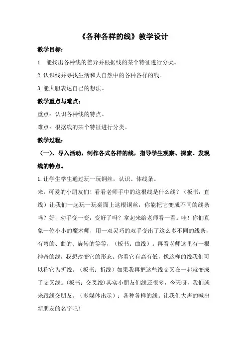《各种各样的线》教学设计[1]