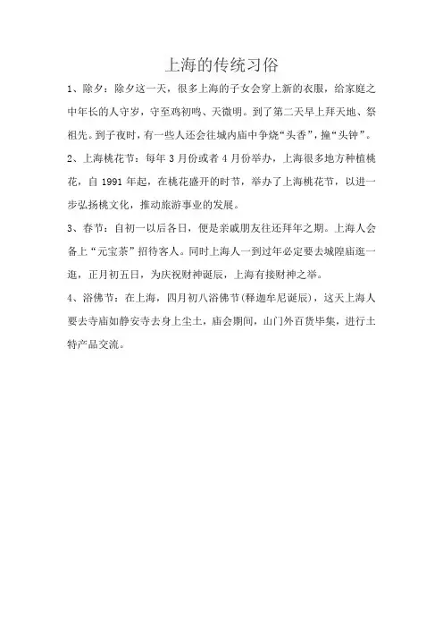 上海的传统习俗