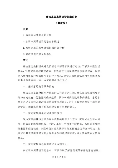 廉洁家访家属谈话记录内容