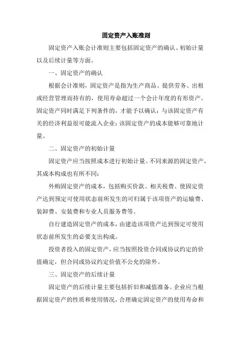 固定资产入账准则