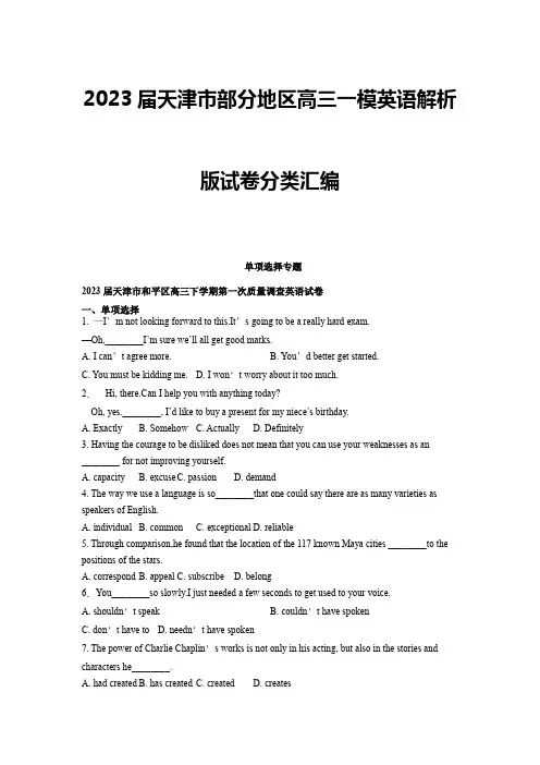 2023年天津市部分地区高三高考一模英语试卷汇编：单项选择专题含答案