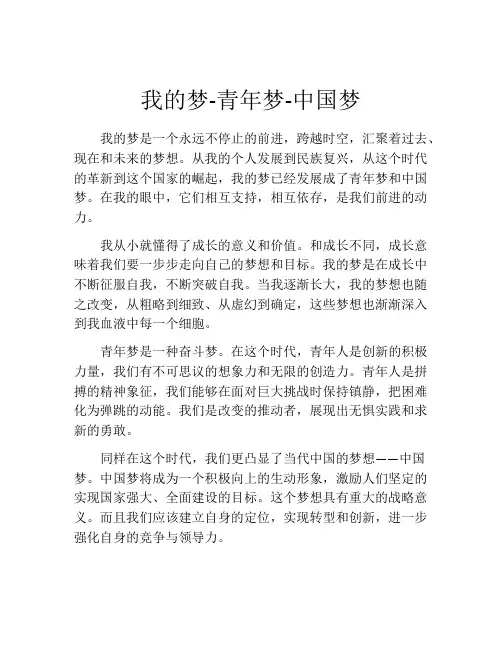 我的梦-青年梦-中国梦