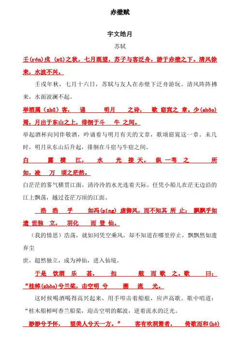 赤壁赋(必修一原文对照翻译
