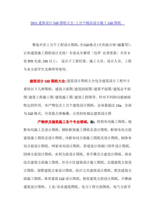 建筑设计CAD图纸大全