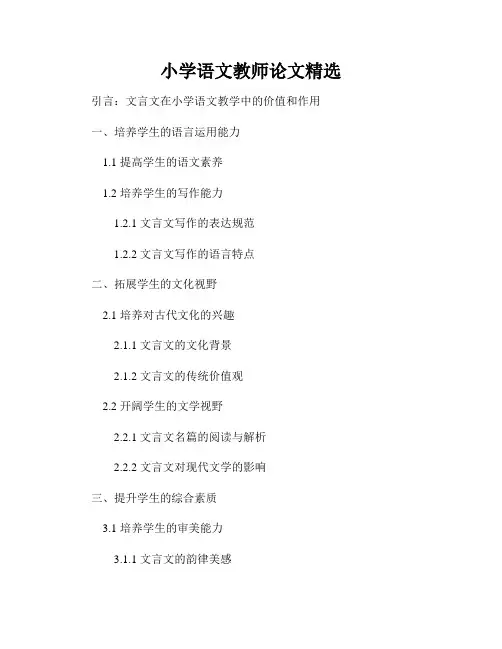 小学语文教师论文精选