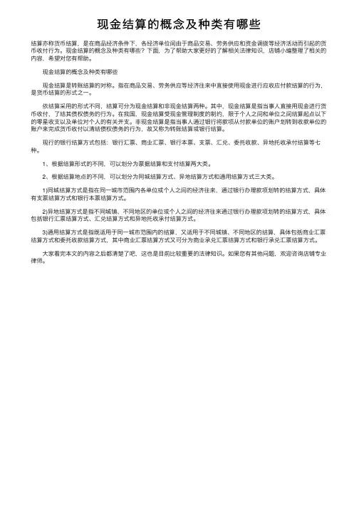 现金结算的概念及种类有哪些