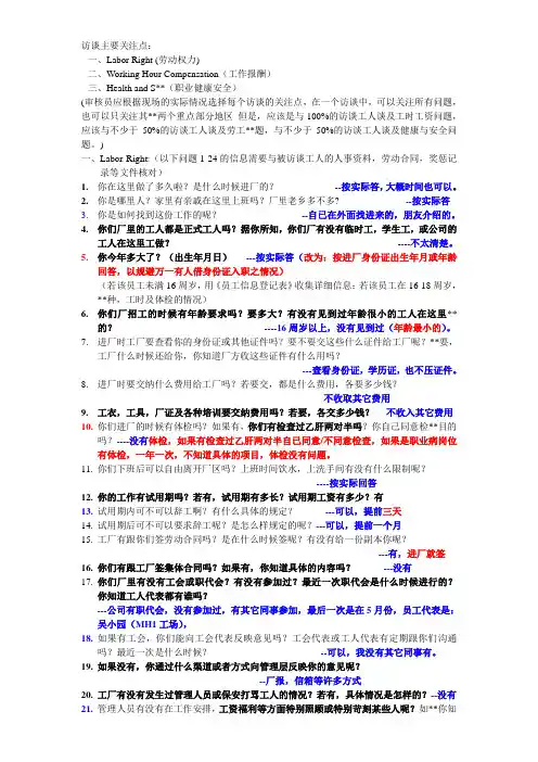 SGS社会责任员工访谈问题清单及答案201早.06.27