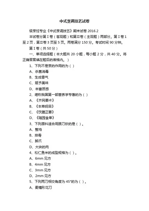 中式烹调技艺试卷