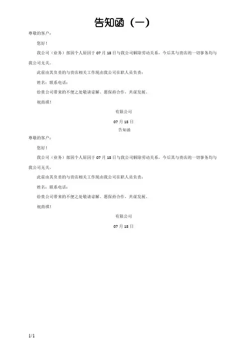 业务员离职发给客户的告知函