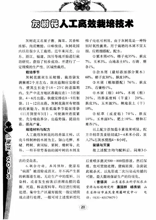 灰树花人工高效栽培技术