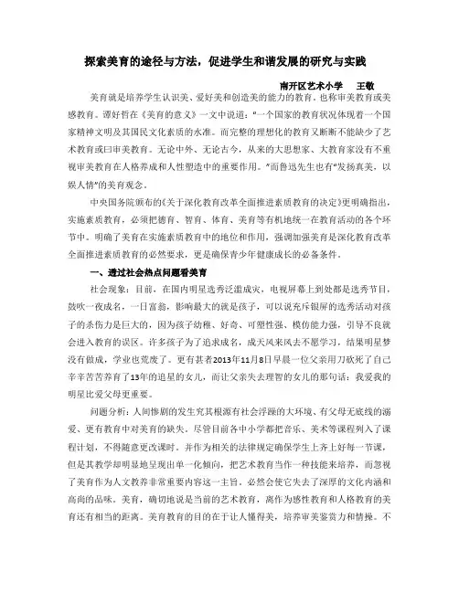 探索美育教育的途径方法,促进学生和谐发展的研究与实践