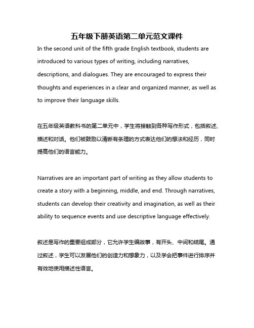 五年级下册英语第二单元范文课件