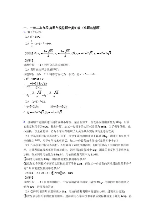 中考数学复习一元二次方程专项易错题及答案解析
